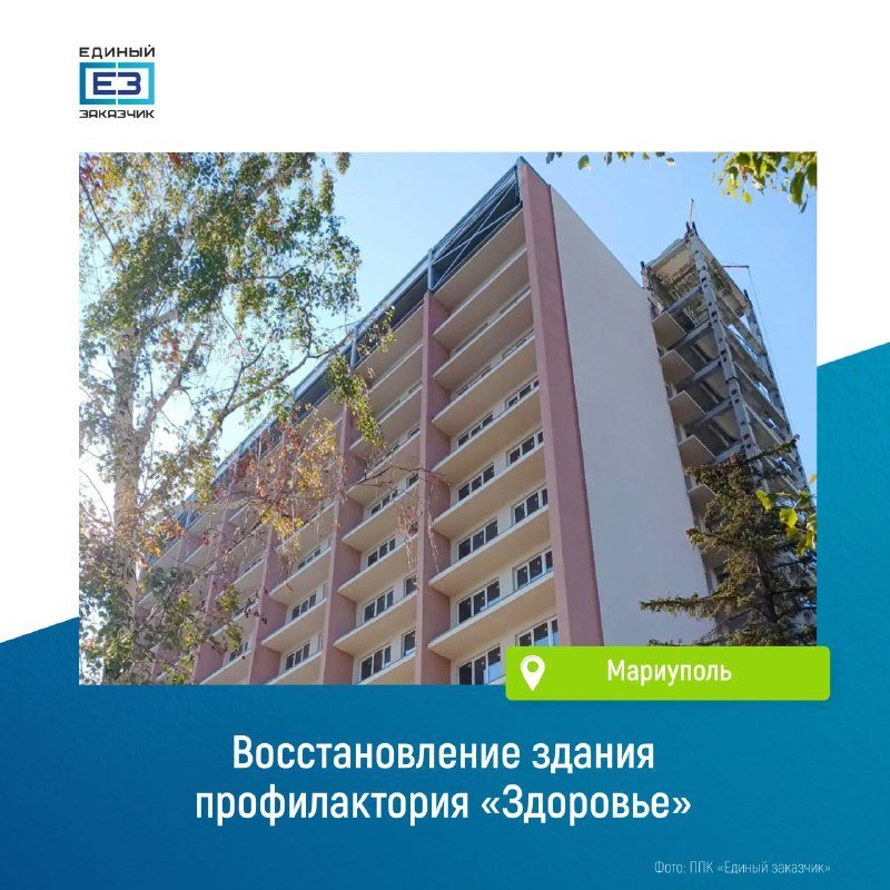 В Мариуполе восстановили фасад 14-этажного профилактория «Здоровье», где откроют стационар, фото 1 из 2