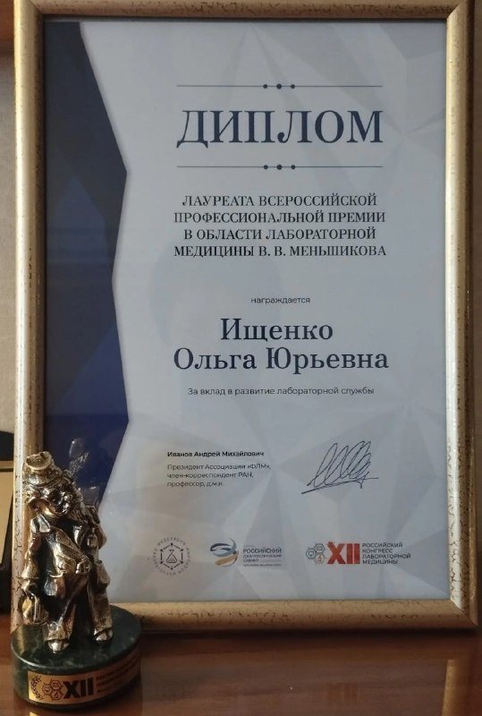 Заместитель главврача Больницы интенсивного лечения Мариуполя стала лауреатом всероссийской премии в лабораторной медицине, фото 3 из 3