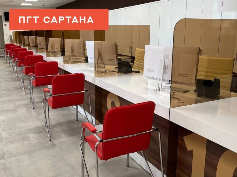 Отделение ГБУ «МФЦ ДНР» в пгт Сартана