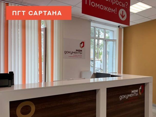 Отделение ГБУ «МФЦ ДНР» в пгт Сартана