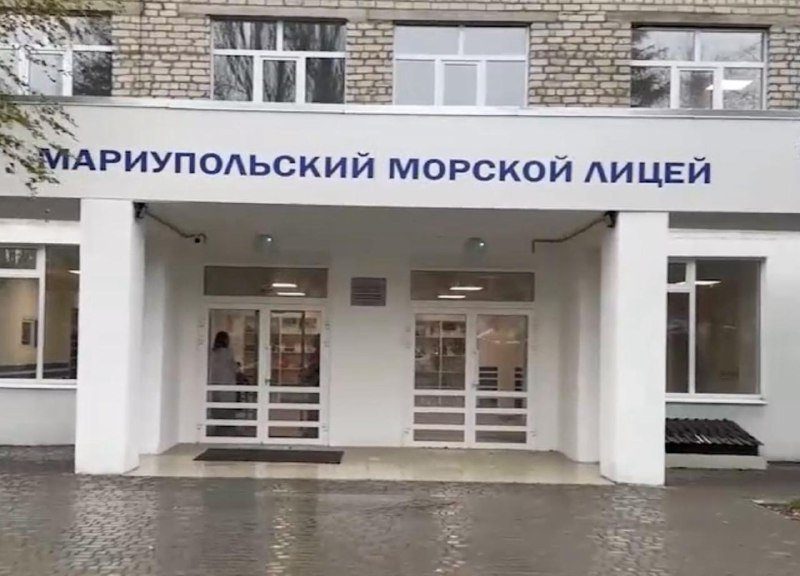 Морской лицей г.о. Мариуполь