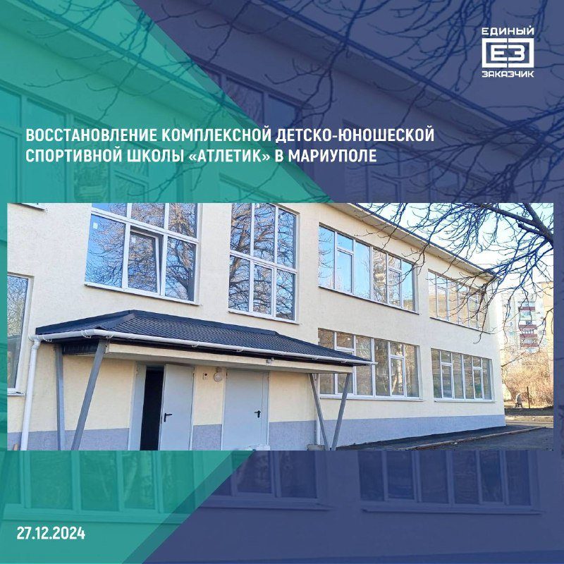 Спортивная школа «Атлетик» (МБУ ДО)